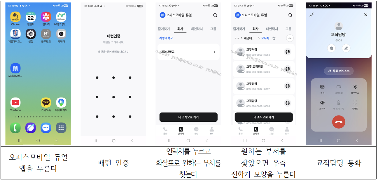 듀얼폰 가입자간 통화